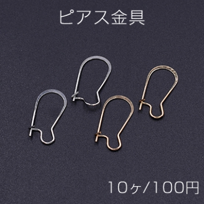 ピアス金具 キドニーワイヤー 10×21mm【10ヶ】