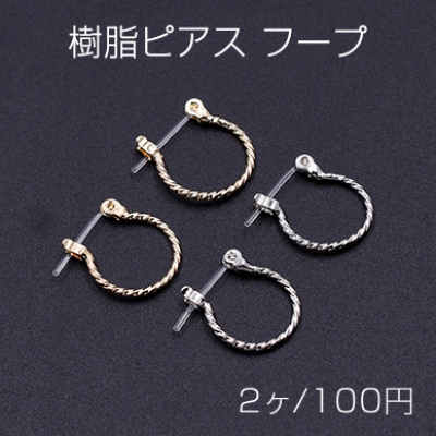 樹脂ピアス フープ デザイン 12mm【2ヶ】