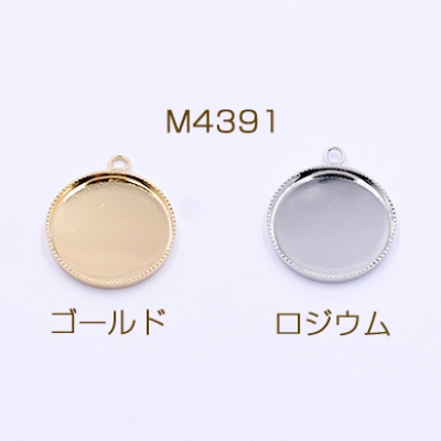 ミール皿 金属チャーム 丸 18mm 1カン【6ヶ】