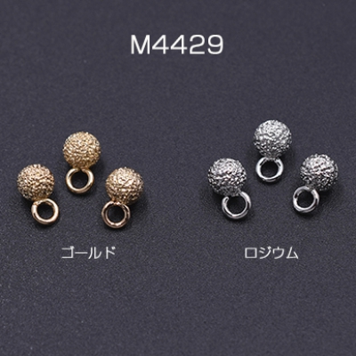 メタルパーツ サンドブラストボール 4mm チャーム【10ヶ】