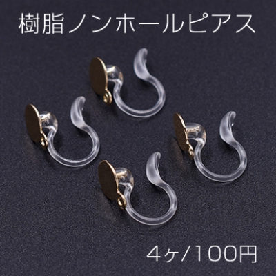 樹脂ノンホールピアス 丸皿 6mm カン付き クリア/ゴールド【4ヶ】