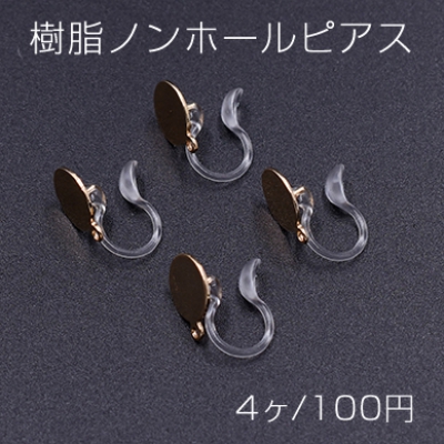 樹脂ノンホールピアス 丸皿 8mm カン付き クリア/ゴールド【4ヶ】