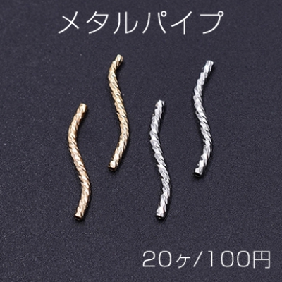 デザインパイプパーツ パイプジョイントパーツ 曲パイプ 1.5×20mm（20ヶ）