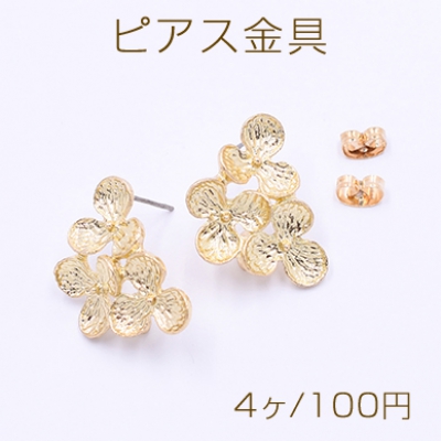 ピアス金具 3連フラワー カン付き 12×16mm ゴールド【4ヶ】