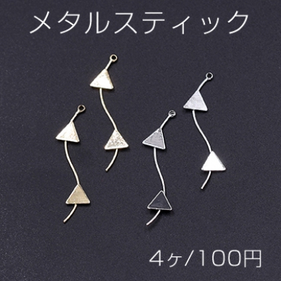 メタルスティック ウェーブ 2つの三角形付き 1カン 0.6×32mm【4ヶ】