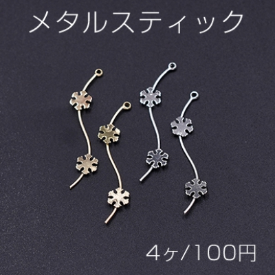 メタルスティック ウェーブ 2つの雪花付き 1カン 0.6×32mm【4ヶ】