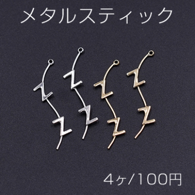 メタルスティック ウェーブ 2つのZ型付き 1カン 0.6×32mm【4ヶ】