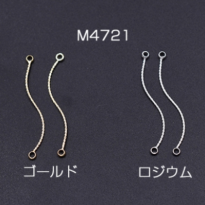 メタルスティック ウェーブ ツイスト 2カン付き 0.8×35mm【6ヶ】