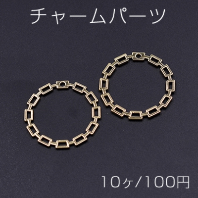 チャームパーツ チェーンリング 33mm 1穴 ゴールド【10ヶ】