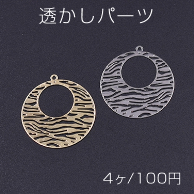 透かしパーツ 抜き正円 カン付き 25×27mm【4ヶ】