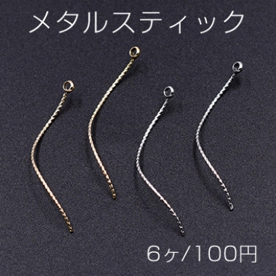 メタルスティック ウェーブ ツイスト カン付き 0.8×31mm【6ヶ】