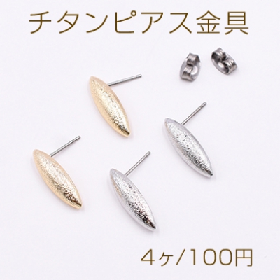 チタンピアス金具 スクラブ ホースアイ 6×18mm カン付き【4ヶ】