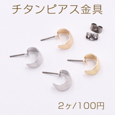 チタンピアス金具 フープA 7×10mm【2ヶ】