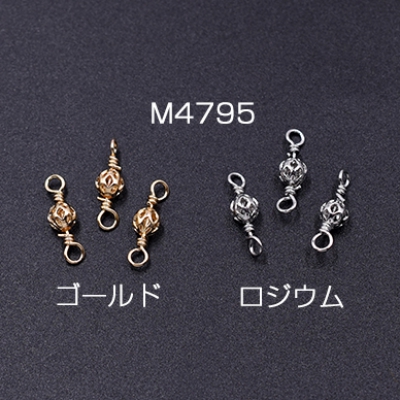 メタルパーツ 透かしビーズ 丸玉 4mm チェーンパーツ【6ヶ】