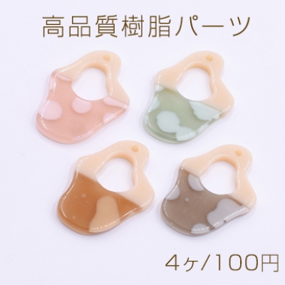 高品質樹脂パーツ 抜き不規則 1穴 23×33mm【4ヶ】