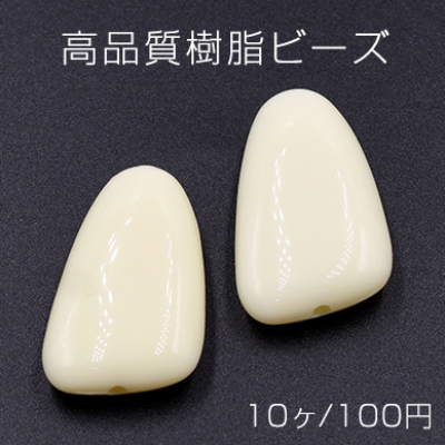 高品質樹脂ビーズ 変形三角形 20×33mm ベージュ【10ヶ】