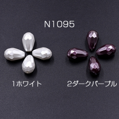 高品質シェルビーズ 雫カット 10×16mm 天然素材【2ヶ】