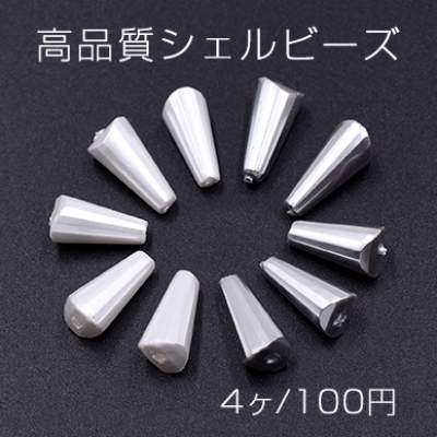 高品質シェルビーズ ホーンカット 6×13mm 天然素材【4ヶ】