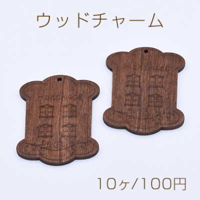 ウッドチャーム 骨 1穴 54×69mm ダークブラウン【10ヶ】※メール便単品3点まで