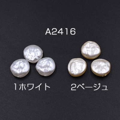 ABS製 パールビーズ コイン 14mm【40ヶ】