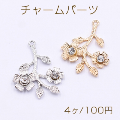 チャームパーツ 花枝 石付き 26×32mm ホワイト【4ヶ】