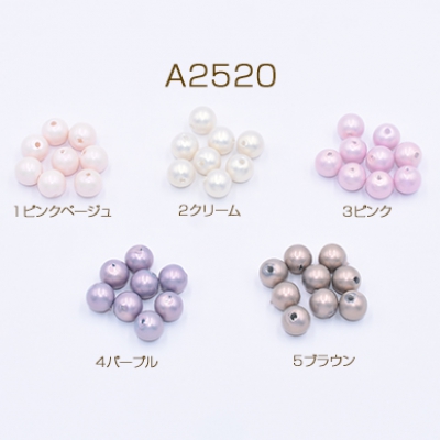 プラスチックパール 丸玉A 8mm【30ヶ】