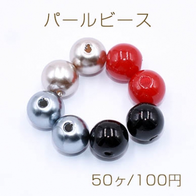 パールビース 丸玉 8mm 塗装【50ヶ】