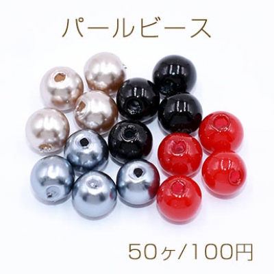 パールビース 丸玉 6mm 塗装【50ヶ】