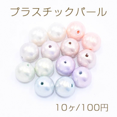 プラスチックパール 丸玉B 12mm【10ヶ】