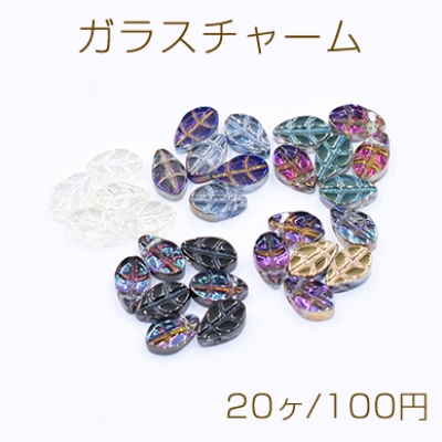 ガラスチャーム リーフA 横穴 7×11mm オーロラ【20ヶ】