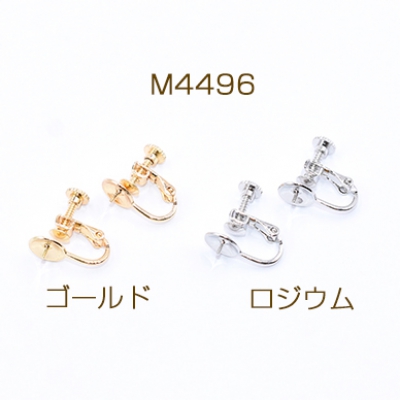 ネジバネ式イヤリング金具 芯立 丸皿8mm（2ヶ）