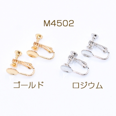 イヤリング金具 おわん型 8mm【2ヶ】