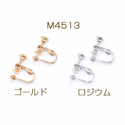 イヤリング金具 小 芯立おわん型 4mm【4ヶ】