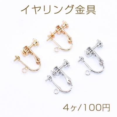 ネジバネ式イヤリング金具 芯立 カン付き 4mm（4ヶ）