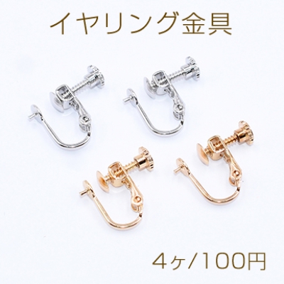 イヤリング金具 芯立丸皿 4mm【4ヶ】