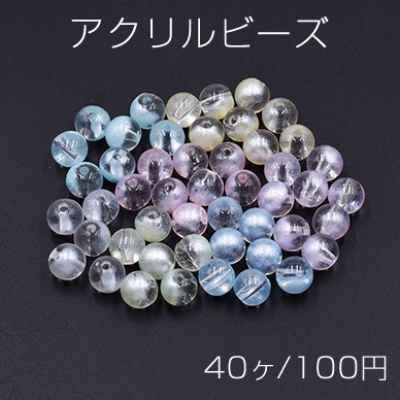 アクリルビーズ 丸玉 10mm 2色 クリア/オーロラ【40ヶ】