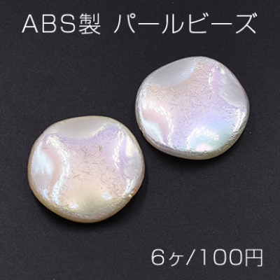 ABS製 パールビーズ 蓮の葉型 30mm AB彩 ベージュ【6ヶ】