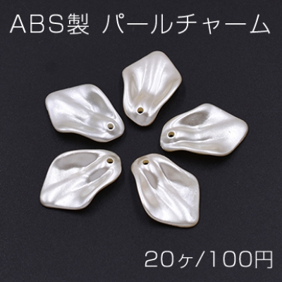 ABS製 パールチャーム 花びら 16×24mm ライトベージュ【20ヶ】