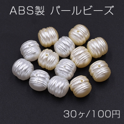 ABS製 パールビーズ 不規則 10×10mm【30ヶ】