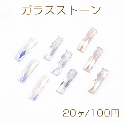 ガラスストーン 長方形 3×9mm フラッシュ【20ヶ】