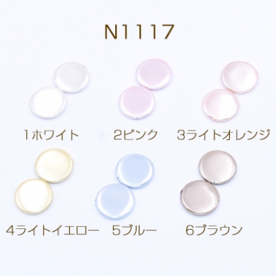 高品質シェルビーズ コイン 20mm 天然素材 塗装【4ヶ】