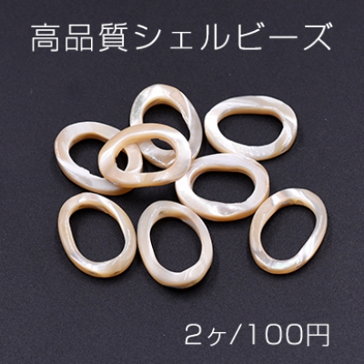 高品質シェルビーズ オーバルフレーム 15×20mm 天然素材 ベージュ【2ヶ】