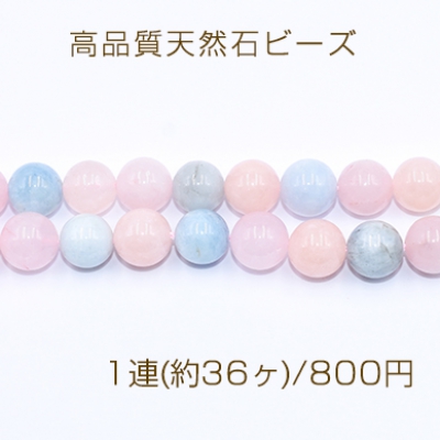 高品質天然石ビーズ モルガナイト 丸玉 10mm【1連(約36ヶ)】
