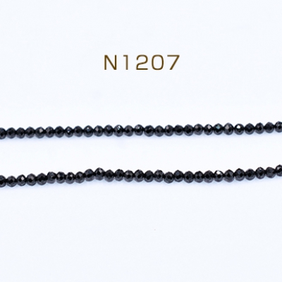 高品質天然石ビーズ ブラッククォーツ ラウンドカット 2mm【1連(約180ヶ)】
