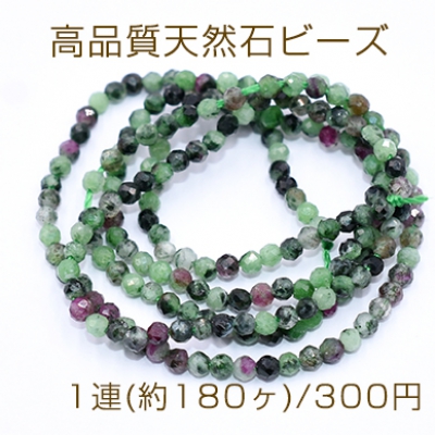 高品質天然石ビーズ 赤緑ストーンB ラウンドカット 2mm【1連(約180ヶ)】
