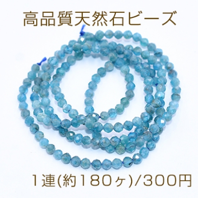 高品質天然石ビーズ ホスファタイト ラウンドカット 2mm【1連(約180ヶ)】