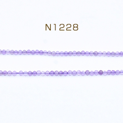 高品質天然石ビーズ アメジスト ラウンドカット 2-2.5mm【1連(約180ヶ)】