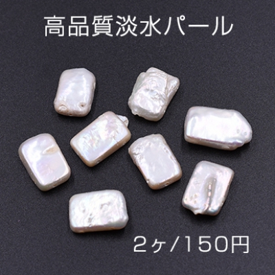 高品質淡水パール 長方形 11×16mm 天然素材【2ヶ】