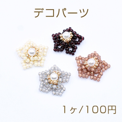 デコパーツ ガラスビーズ フラワーパーツ 花型ハンドメイドアクセサリーパーツ フラワー 23mm【1ヶ】