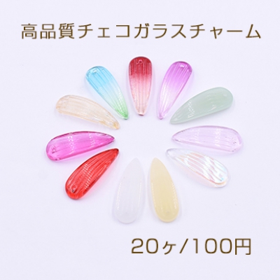 高品質チェコガラスチャーム 花びら 1穴 9×26mm 全11色